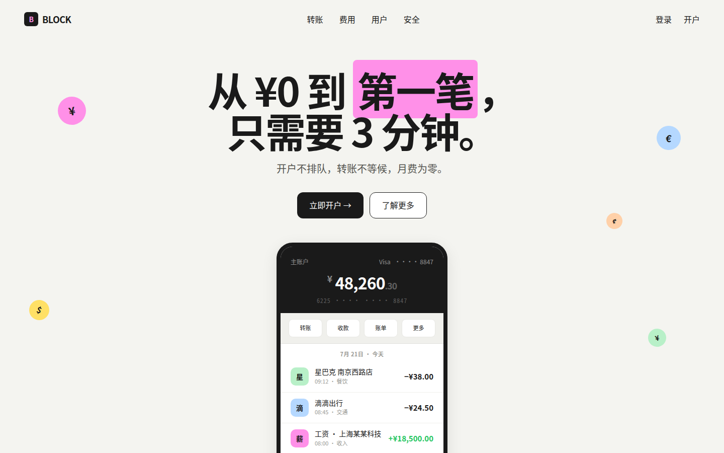 金融科技